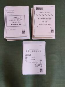 2023 伊藤塾 司法書士 択一実戦力養成答練・記述式答案構成力養成答練・全国公開模擬試験