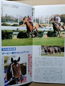 競馬 JRA レープロ950402中山 ダービー卿CT オギティファニー /#サクラバクシンオー Uネーハイシーザー スーパークリーク 読ブラントーム