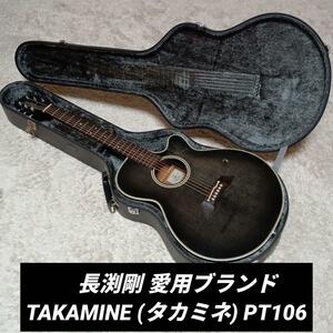 長渕剛　愛用モデル　タカミネ　takamine　エレアコ　ギターPT-106　エレキアコースティックギター　アコースティック　ハードケース付き