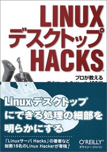 [A12348088]LinuxデスクトップHacks ―プロが教えるテクニック&ツール100選