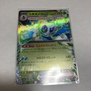 ポケモンカード　レイジングサーフ　ユキメノコex RR