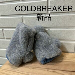 新品 ポーランド製 COLDBREAKER コールドブレーカー ミトン 手袋 グローブ フィンガーレス ボア ウール もこもこ ブルー 玉mc3125