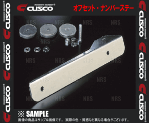 CUSCO クスコ オフセット ナンバーステー (左側オフセット)　カローラ レビン　AE86　1983/5～1987/5 (116-550-L