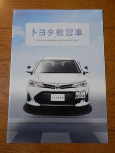 2021年9月トヨタ教習車本カタログ