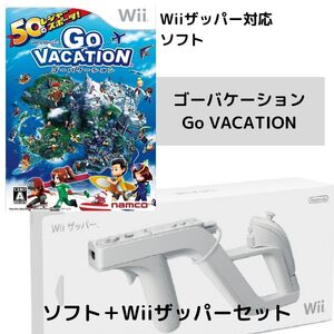 動作品 / ゴーバケーション ＆ Wiiザッパーセット Go VACATION / 匿名配送