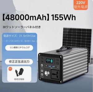 屋外モバイル電源*大容量200 w*ポータブルバッテリ155 wh/48000 mah*家庭用キャンプ防災用品*ソーラーパネル付き。（T468）