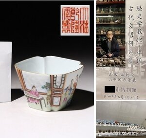 博物館展示品　来歴有　797　清時代　乾隆年製粉彩仕女図杯　幅約8cm　(検)琺瑯彩 碗 唐物 中国美術 古玩 古美術