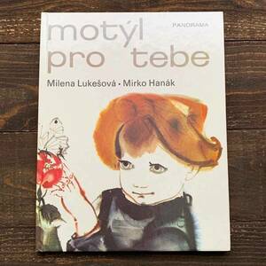 ミルコ・ハナークの古い絵本(motyl pro tebe 1983年)/アンティーク ヴィンテージ チェコ絵本 チェコ雑貨 東欧雑貨 子供 雰囲気◎/