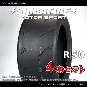 245/40R17 シバタイヤ R50 SP 4本セット R1676 245 40 17 SHIBATIRE 17インチ TWP R50パターン Sタイヤ