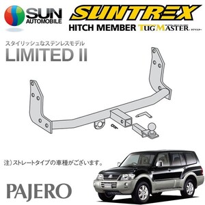 SUNTREX タグマスター ヒッチメンバー リミテッドII Cクラス 汎用ハーネス パジェロ V63W V73W V65W V75W V68W V78W V77W 全グレード適合