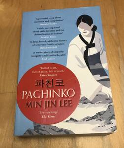 古本　洋書　PACHINKO MIN JIN LEE パチンコ ミン・ジン・リー　英語　ペーパーバック　