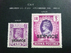 ビルマ　加刷公用切手s 英植民地 1946 sc#o34,39