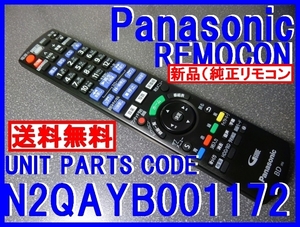 新品＊N2QAYB001172 純正パナソニックリモコン ディーガ DMR-BRT1030 専用リモコン Panasonic DIGA純正品 即決=送料無料（迅速発送）