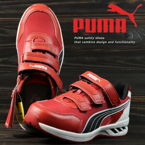 訳あり PUMA プーマ 安全靴 メンズ スプリント スニーカー セーフティーシューズ 靴 ブランド 64.328.0 レッド・ロー 25.5cm / 新品