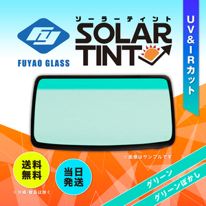 フロントガラス ミニキャブ/タウンボックス バン/ワゴン 三菱 純正品番:※6102B906(GT) U60系 ボカシ:グリーン 207047