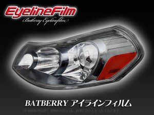 BATBERRY アイラインフィルム■SX4 YA11S/YB11S/YA41S/YB41S T-1