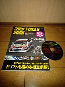 ＲＣドリフトバイブル2006 DVD付属