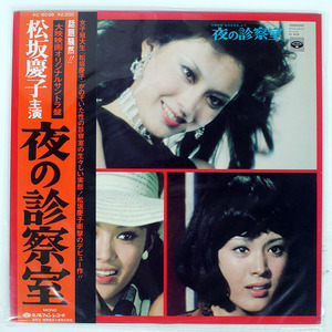 帯 HARUMI IBE/夜の診察室/MINORUPHONE KC8038 LP