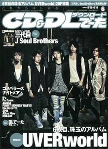 絶版／ CD&DLでーた 2011★UVERworld 表紙＆20ページ特集号★三代目J Soul Brothers 今市隆二 岩田剛典 登坂広臣 山下健二郎★aoaoya