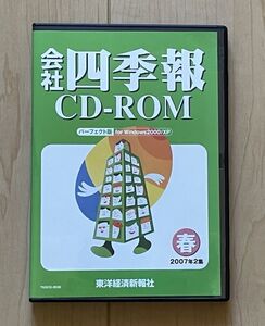 会社四季報 CD-ROM 2007年 2集 春 東洋経済新報社 Windows CD-ROM 中古