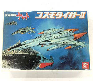 宇宙戦艦ヤマト　コスモタイガーⅡ　プラモデル　旧キット　２０年以上前の再販品　中身未開封品　同封発送可能