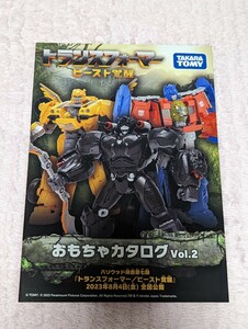 タカラトミー トランスフォーマー ビースト覚醒 おもちゃカタログvol.2 チラシ 広告