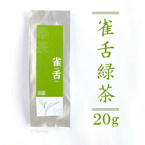 緑茶 玉露 中国緑茶 じゃくぜつ 雀舌緑茶 20g (アルミパック)