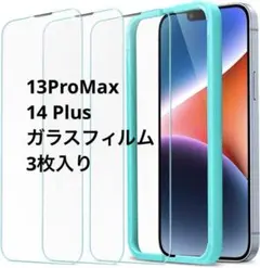 iPhone13ProMax  / 14 Plus ガラスフィルム 3枚入り