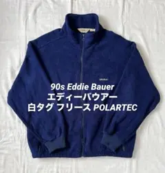 90s Eddie Bauer 白タグ POLARTEC フリース ジャケット