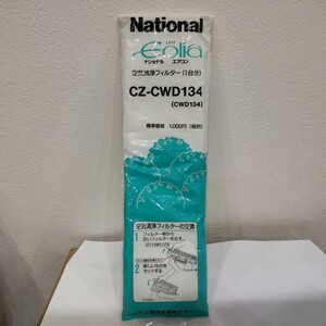 National ナショナル 空気清浄フィルター CZ-CWD134 CWD134 ナショナルエアコン エオリア