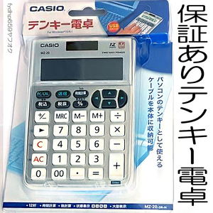 送料無料「保証あり カシオ テンキー 電卓 MZ-20SR-N 」win 10 11 新品 USB ソーラー 12桁 消費税 Excel エクセル 確定申告 経理 計算機