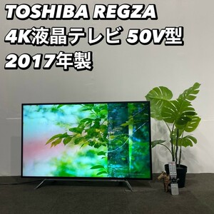 TOSHIBA REGZA 4K 液晶テレビ 50Z810X 50V型 2017年製 家電 My071
