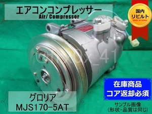 グロリア*P430*MJS170-5AT★リビルトエアコンコンプレッサー★セドリック*HITACHI*日立*コイル巻き替え済み