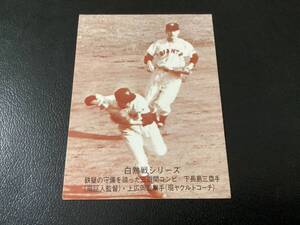 ホームランカード　カルビー75年　セピア　長島（巨人）No.505　プロ野球カード