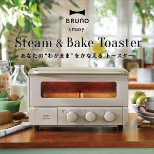 ◆新品 未使用　BRUNO スチーム ブルーノ トースター　 crassy+ スチーム＆ベイクトースター 　食パン　グレージュ　プレゼント　誕生日