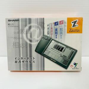 未開封品【希少新品】SHARP シャープ パーソナルモバイルツール MI-J1 インターネット辞書ザウルス 手書き入力