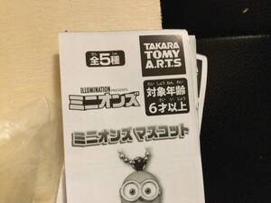 ガシャポン　タカラ　トミー　TAKARA TOMY A.R.T.S ミニオンズ　マスコット　３種類　セット　新品