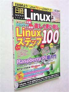 【古本｜雑誌】日経Linux 2014年4月号｜DVD-ROM付｜CentOS 6.5他【経年変色・盤面に傷：有｜現状渡し】