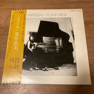 初回帯付き 和モノ 荒井由実『ミスリム』LP〜細野晴臣/松任谷正隆/山下達郎/鈴木茂/やさしさに包まれたならMISSLIM/松任谷由実 ETP-72001