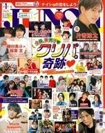 中古芸能雑誌 付録付)JUNON 2020年1月号 ジュノン