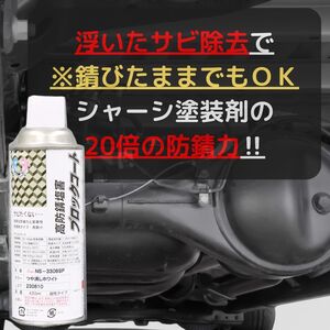 新発売!! 超防錆!! 塩害ブロックコート (艶消しホワイト/油性) シャーシホワイト 約20倍以上の 防錆力 錆止め塗料 NS-3306SP サビ止め