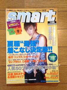 smart スマート 2004年 7月号 成宮寛貴 激レア 当時物 美品