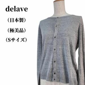 delave デラヴェ カーディガン 匿名配送