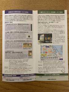 ☆静嘉堂文庫美術館 ご招待券2枚 2025年3月23日まで + 三菱みなとみらい技術館ご招待券1枚(4名まで無料) 2025年3月31日まで 