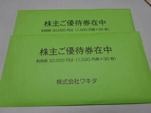 ワキタ 株主優待券 60,000円分 有効期限：2025年5月31日　送料無料