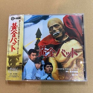 サントラ帯付きCD！ 黄金バット 検) サウンドトラック 菊池俊輔