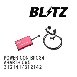 【BLITZ/ブリッツ】 POWER CON (パワコン) アバルト ABARTH 595 312141/312142 2016/03-2017/02 MT/AT [BPC34]