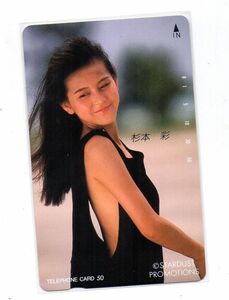 杉本彩　スターダスト　50度テレホンカード　未使用　美品