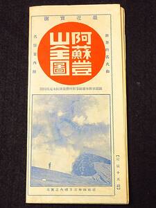 古地図☆昭和4年　熊本　最近実測阿蘇登山全図　土橋南江　折丁1枚　　検:九州熊本阿蘇山登山古地図