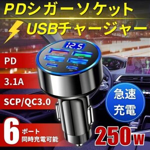 PD シガーソケット USB チャージャー 6口 車載 急速充電 車用品